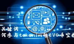 与关键词  如何参与token