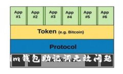 解决Tokenim钱包助记词无效