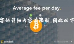 注：由于内容较长，直接