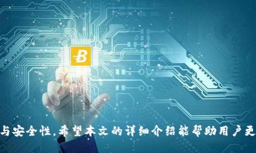 baioti如何用 TokenTokenIM 钱包进行 TRC20 转账/baioti
TokenTokenIM, TRC20, 钱包转账/guanjianci

在数字货币的世界中，钱包的使用是不可或缺的一环。尤其是对于希望进行 TRC20 代币转账的用户来说，了解如何使用 TokenTokenIM 钱包进行操作十分重要。本文将详细介绍如何在 TokenTokenIM 钱包中进行 TRC20 转账，包括相关的步骤、注意事项以及常见问题的解答。

TokenTokenIM 钱包简介
TokenTokenIM 钱包是一款支持多种区块链标准的数字货币钱包，其中包括 TRC20（Tron 网络的代币标准）。用户可以通过该钱包方便地管理和转账其持有的 TRC20 代币。此外，TokenTokenIM 钱包还提供了多种安全功能，如私钥管理和双重认证，以确保用户资产的安全。

TRC20 转账的基本概念
TRC20 代币是基于 Tron 网络的一种代币标准，与以太坊的 ERC20 代币有些类似。TRC20 代币可以在 Tron 网络上自由交易、转账和使用。进行 TRC20 转账时，用户需要拥有相应的代币余额，并进行一定的手续费支付，这通常以 TRX（Tron 的原生代币）计价。

如何在 TokenTokenIM 钱包中进行 TRC20 转账
以下是使用 TokenTokenIM 钱包进行 TRC20 转账的步骤：
ol
    listrong安装并登录 TokenTokenIM 钱包：/strong如果尚未安装 TokenTokenIM 钱包，您可以访问官方网站下载，并按照提示完成钱包创建或导入。登录后，确保您已关联系统并准备好进行转账。/li
    
    listrong添加 TRC20 代币：/strong若您尚未添加需要转账的 TRC20 代币，可以通过“添加代币”功能输入代币合约地址或搜索代币名称，完成代币的添加。/li
    
    listrong选择转账功能：/strong在钱包界面，选择您需要转账的 TRC20 代币，然后点击“转账”按钮。/li
    
    listrong填写转账信息：/strong在转账界面，输入接收方的钱包地址和转账金额。请确保信息准确无误，以免造成不必要的损失。/li
    
    listrong确认交易：/strong在确认界面，检查所有信息，确保余额足够支付所需手续费。完成后，点击“确认”的按钮，以提交交易。/li
    
    listrong查看交易记录：/strong转账完成后，您可以在“交易记录”中查看该笔交易的状态，包括确认区块号和时间。/li
/ol

TRC20 转账的注意事项
虽然使用 TokenTokenIM 钱包进行 TRC20 转账相对简单，但用户在操作前需要留意以下几点：
ul
    listrong确认接收地址：/strong接收方钱包的地址是唯一的，确保输入正确以避免资金损失。/li
    listrong手续费：/strongTRC20 转账需要支付手续费，通常以 TRX 计费，确认您账户中有足够的 TRX 余额。/li
    listrong网络状况：/strong在区块链高峰期，交易可能会延迟处理，建议选择网络畅通时进行转账。/li
/ul

常见问题解答
以下是用户在使用 TokenTokenIM 钱包进行 TRC20 转账时，可能遇到的一些常见问题及其解决方案：

1. 为什么我的 TRC20 转账没有到达？
如果您发起的 TRC20 转账没有到达接收方，通常可能有几个原因：
ul
    listrong地址错误：/strong请仔细核对您输入的接收地址，确保没有输入错误的字符或遗漏。这是导致资金丢失的主要原因之一。/li
    listrong网络延迟：/strong在多次交易高峰时期，区块链网络的确认时间可能会变长。如果您的交易还在未确认状态，可以稍等一段时间，再通过链上浏览器查看交易进度。/li
    listrong手续费不足：/strong如果您的手续费设置得太低，交易可能无法被矿工确认。您可以通过区块链浏览器查询交易状态，如发现待处理，可以选择重新提交交易。/li
/ul

2. 如何查看我的 TRC20 交易记录？
查看 TRC20 交易记录的方式如下：
ul
    listrong钱包界面：/strong在 TokenTokenIM 钱包的“交易记录”功能下，您可以查看所有输入和输出的交易记录。每笔交易都会显示时间、状态和交易哈希。/li
    listrong区块链浏览器：/strong您还可以通过 Tron 网络的区块链浏览器（如 Tronscan）输入您的钱包地址或交易哈希来查看详细的交易信息，包括区块高度、确认数量等。/li
/ul

3. 我该如何处理转账失败的情况？
如果您的 TRC20 转账失败，例如因为手续费不足或地址错误，您可以采取以下步骤：
ul
    listrong检查原因：/strong首先，确认交易失败的具体原因，通常钱包或区块链浏览器上都会给出相应的失败原因。/li
    listrong重试转账：/strong在确保所有信息都准确无误后，重新提交转账，并确保提供足够的手续费。/li
    listrong联系客服：/strong如果多次尝试仍失败，建议联系 TokenTokenIM 钱包的客服团队，寻求进一步的支持和帮助。/li
/ul

4. 如何保障我在 TokenTokenIM 钱包中的资产安全？
为了保障您在 TokenTokenIM 钱包中的数字资产安全，您可以采取以下措施：
ul
    listrong使用强密码：/strong确保您选择一个复杂且安全的密码，避免使用简单的组合，增加帐户的安全性。/li
    listrong启用双重认证：/strong启用双重认证功能，即使密码被泄露，也能增加另一重保护，保障账户安全。/li
    listrong定期备份钱包：/strong备份钱包的私钥或助记词，并将其存储在安全的地方。这样即使手机丢失，您也能通过备份找回资产。/li
/ul

5. 如果我忘记了 TokenTokenIM 钱包的密码，该怎么办？
如果您忘记了 TokenTokenIM 钱包的密码，可以尝试以下步骤来恢复访问权限：
ul
    listrong使用助记词恢复：/strong如果您在创建钱包时保存了助记词，可以通过选择恢复钱包功能，输入助记词来恢复访问。/li
    listrong联系客服支持：/strong如果无法通过助记词恢复，建议联系 TokenTokenIM 的客服团队，了解是否有其他恢复选项。/li
    listrong定期记录与保存：/strong为避免此类情况，建议用户定期备份密码和钱包信息，以备不时之需。/li
/ul

综上所述，通过 TokenTokenIM 钱包进行 TRC20 代币转账是一个相对简单的过程，但用户在操作时需要仔细检查每个环节，确保信息的准确性与安全性。希望本文的详细介绍能帮助用户更好地理解并进行 TRC20 转账。如有任何问题，欢迎用户随时寻求支持。通过以上内容的指导，相信您可以更自信地进行数字资产管理和转账操作。