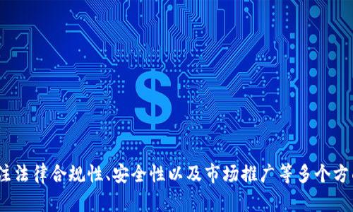 如何在Tokenim上成功发行代币  
Tokenim, 代币发行, 区块链技术/guanjianci

概述
随着区块链技术的迅速发展，越来越多的人和企业希望利用这项技术来发行自己的代币。Tokenim作为一个专业的代币发行平台，提供了便捷、高效和安全的方式来帮助用户在其平台上创建和发行代币。本文将详细介绍如何在Tokenim上成功发行代币，涵盖整个流程和相关注意事项，为希望进入区块链空间的用户提供实用的指导。

第一步：了解Tokenim平台
在选择Tokenim进行代币发行之前，用户需要了解该平台的基本功能及其优势。Tokenim的主要特点包括：
ul
  li用户友好的界面，使代币创建过程简单直观。/li
  li多种代币标准的支持，包括ERC20和ERC721，为用户提供灵活选择。/li
  li详细的文档和支持，使代币发行者可以随时获得帮助。/li
  li安全性高，使用先进的加密技术保护用户的资金和数据。/li
/ul
通过了解这些特点，用户可以更好地为后续的代币发行做准备。

第二步：注册和验证账户
在Tokenim上发行代币的第一步是注册一个账户。用户需要访问Tokenim官网并按照步骤填写相关信息，包括电子邮箱、密码等。完成注册后，系统将向用户提供的邮箱发送验证邮件，用户需点击邮件中的链接进行账户验证。
验证后，用户可以登录平台，创建代币。这一步骤至关重要，因为所有的操作都基于一个安全、有效的账户。

第三步：准备代币发行的相关信息
在Tokenim平台上创建代币之前，用户需要准备一些必要的信息，包括：
ul
  listrong代币名称：/strong选择一个独特且易于记住的代币名称。/li
  listrong代币符号：/strong一般为3-5个字母，类似于股票的代码。/li
  listrong总供应量：/strong决定代币的总发行量。/li
  listrong代币定位：/strong明确代币的用途，例如支付、奖励、权益等。/li
  listrong智能合约特性：/strong根据需求选择是否需要添加其他智能合约功能。/li
/ul
提前准备好这些信息将有助于代币的快速创建。

第四步：代币发行流程
在Tokenim上创建代币相对简单，用户只需按照系统提示进行操作。具体流程如下：
ol
  li登录Tokenim账户，进入代币创建界面。/li
  li填写代币名称、符号、总供应量等信息。/li
  li选择代币标准（如ERC20或ERC721），并根据需求设置相应的参数。/li
  li提交代币创建申请，平台将生成智能合约。/li
  li支付相应的费用，通常包括网络费用和平台费用。/li
  li等待平台审核，审核通过后，代币正式发行。/li
/ol
整个过程通常只需几分钟，代币将自动生成并存储在用户的钱包中。

第五步：代币的推广与上市
代币发行后，为了提高代币的知名度和市场价值，用户需要进行推广和营销。以下是一些有效的推广策略：
ul
  listrong社交媒体宣传：/strong利用Twitter、Facebook等社交平台发布信息，吸引潜在投资者的关注。/li
  listrong撰写白皮书：/strong详细阐述项目概念、代币用途、团队背景等，提高项目的可信度。/li
  listrong社区建设：/strong建立Telegram、Discord等社群，与支持者保持紧密联系。/li
  listrong参与区块链展会：/strong展示项目并与其他开发者和投资者进行交流。/li
/ul
通过积极的推广，用户可以为代币吸引更多投资者，提高其市场流通量。

第六步：维护与更新
代币发行不是终点，用户还需要定期维护和更新项目。以下是一些重要的维护工作：
ul
  listrong持续改进项目：/strong根据用户反馈和市场变化，不断项目特性。/li
  listrong透明沟通：/strong定期发布项目进展和财务报告，增强用户信任感。/li
  listrong参与社区活动：/strong与投资者保持互动，以保持项目的活跃度和关注度。/li
/ul
做好这些维护工作能够提升项目的长期价值，并增强代币的市场表现。

可能相关问题

1. 在Tokenim上发行代币的费用是多少？
在Tokenim上发行代币时，涉及到几个方面的费用，主要包括平台费用和网络费用。平台费用通常是固定的，但具体金额可能会根据市场情况而有所浮动。网络费用则是指在区块链网络上执行智能合约所需的Gas费，这个费用会根据网络的忙碌程度而变化。为了确保顺利完成代币发行，建议用户在提交申请前仔细查阅当前的费用结构，并确保账户余额足够支付相关费用。
例如，用户在发行ERC20代币时，可能需要支付一定的ETH作为Gas费，具体金额依赖于网络的拥堵程度。在发行代币之前，最好查看实时的Gas价格，并决定是否在网络低峰时段发起操作，以减少费用支出。

2. 如何确保代币的安全性？
安全性是发行代币的首要考虑因素，整个过程必须确保用户的资金和数据的安全。首先，用户在Tokenim上创建代币前，应确保其选择的密码强度足够，最好采用由字母、数字和特殊字符组成的复杂密码。此外，建议启用双重身份验证（2FA），为账户添加额外的保护层。
其次，在创建智能合约时，建议用户详细审查合约代码，必要时可请专业的安全审计公司进行代码审计，以发现潜在安全漏洞。Tokenim在此方面提供了一些审计服务的推荐，用户可以根据需要进行选择。
最后，用户在进行代币交易时应注意保护自己的私钥，私钥泄露可能导致代币被盗。同时，定期检查账户活动，如发现异常情况应立即采取措施。

3. 代币发行后如何处理法律合规性？
代币发行后，法律合规性是一个重要的主题，用户需要关注所发行代币是否符合当地法律法规。不同国家和地区对加密货币和区块链项目的监管政策不尽相同，某些地区可能要求对加密货币进行注册或备案，甚至需要取得特定的许可证。
为了确保合规，用户应当咨询法律专家或相关机构，获取关于自己代币的法律指导。此外，用户需要擅用透明的方式进行代币发行，例如发布详细的白皮书，说明项目的背景、代币的用途和商业模型，这样可以更好地保护自己免受法律风险。
在市场推广中，用户也应避免虚假宣传，以免引起法律问题。保持诚实的信息发布不仅有助于建立信任，也能保障用户在合规上的主动性。

4. 如何选择合适的代币标准？
在Tokenim上发行代币时，用户可以选择不同的代币标准，最常见的有ERC20和ERC721。选择合适的代币标准主要取决于用户的项目需求。
ERC20是以太坊网络上最广泛使用的代币标准，适合需要流通、交易的代币，例如用于项目众筹或交易平台的支付。如果项目需要在去中心化交易所（DEX）上进行交易或流动性提供，ERC20代币是更为适合的选择。
如果用户的项目涉及独特的数字资产，例如艺术品、游戏道具等，ERC721标准可能更为合适。ERC721代币通常被称为非同质化代币（NFT），每个代币都是唯一的，不可替代，能够代表独特的价值。这种代币标准适用于艺术、音乐、游戏等领域，可以实现数字资产的所有权体现。
因此，用户在选择代币标准时，应根据项目的性质、目标受众和市场需求做出决策，确保选择的标准能够有效支持项目的目标。

5. 在Tokenim上发行代币后，如何进行市场推广？
代币发行后，市场推广至关重要，能够直接影响代币的认可度和市场价值。用户可以通过多种渠道进行有效推广，以下是一些可以参考的策略：
ul
  listrong网站建设：/strong创建一个专业、用户友好的官方网站，介绍代币的设计理念、功能以及未来的发展路线图。/li
  listrong社交媒体营销：/strong利用Twitter、Reddit、Telegram等社交平台，积极与潜在用户和投资者互动，定期发布项目进展和重大新闻。/li
  listrong社区管理：/strong建立Telegram、Discord等社群，保持与用户的沟通，收集反馈意见，增加用户黏性。/li
  listrong参与行业活动：/strong参加各类区块链展会、研讨会等，与行业内其他项目和投资者建立联系，扩大影响力。/li
  listrongKOL合作：/strong与相关领域的意见领袖（KOL）合作，借助他们的影响力，扩大宣传效果。/li
/ul
通过以上的方式，用户可以有效提升代币的知名度和吸引力，进而提高市场认购和流通量。坚持进行市场推广和用户互动是保持代币项目活力的重要因素。

总结
在Tokenim上发行代币是一个值得探索的过程，通过简洁的步骤和完善的支持，用户能够迅速进入区块链领域。然而，成功不仅仅依赖于代币的发行，还需要持续关注法律合规性、安全性以及市场推广等多个方面。希望本文的指导能够为用户在Tokenim上成功发行代币提供帮助，并鼓励更多的创业者在区块链这个充满机遇的领域探索前进。
