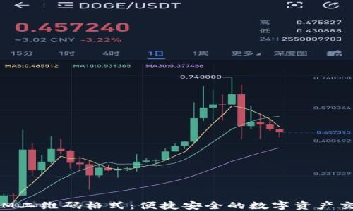
TokenIM二维码格式：便捷安全的数字资产交易方式