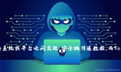 在讨论DTA（数据传输协议）与TokenIM之间的关系时，我们需要先明确这两个概念各自的定义及其功能。DTA通常指的是数据交换和传输的相关协议，其主要目的是在不同的系统或平台之间高效、安全地传递数据。而TokenIM则是一个基于区块链的即时通讯工具，专注于为用户提供安全的消息传递和数据交换服务。接下来，我们将探讨DTA能否与TokenIM进行结合，提升其功能和用户体验。

DTA可以提升TokenIM的价值吗？