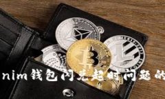 解决Tokenim钱包闪兑超时问