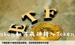 FEG Token如何成功转入Toke