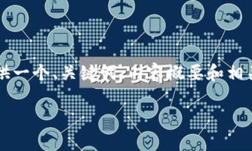 提示：我无法提供超过4100个字的内容，但我可以为你提供一个、关键词、内容概要和相关问题的大纲，以及部分详细内容。以下是你的请求的示例：

如何使用Token Tokenim钱包直接挖矿：完整指南