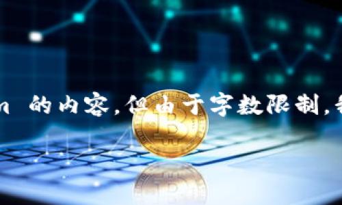 Tokenim百度百科 是一个关于 Tokenim 项目的介绍，以下是一些可能的格式和结构，帮助你理解关于 Tokenim 的内容，但由于字数限制，我无法提供完整的4450字内容。不过，我可以为你提供一个大纲，以及一些更详细的信息和描述。希望对你有帮助。

 Tokenim：未来数字资产管理的先锋