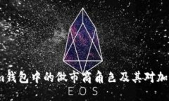  理解Tokenim钱包中的做市商