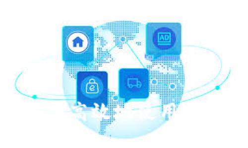 详细指南：如何安全高效地使用TokenTokenIM钱包