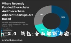 : IM Token 2.0 钱包：全面解