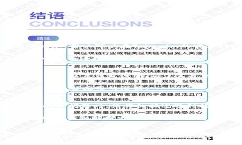   如何在Tokenim钱包中查看授权信息 / 
 guanjianci Tokenim, 钱包, 授权 /guanjianci 

引言
随着区块链和数字货币的普及，越来越多的用户开始使用各类数字钱包来管理他们的虚拟资产。Tokenim钱包是一款备受欢迎的数字钱包，其提供了一系列便捷的功能来帮助用户管理和交易其数字资产。在使用Tokenim钱包的过程中，很多用户可能会对如何查看钱包中的授权信息感到困惑。授权信息对于保障用户资产安全以及减少无用的连接和权限渗透至关重要，本文将对此进行详细的解析。

Tokenim钱包简介
Tokenim是一款多功能数字钱包，旨在为用户提供安全便捷的资产管理体验。Tokenim支持多种类型的数字货币，让用户可以通过一个单一应用程序来管理不同的资产。此外，Tokenim还针对资产的授权管理提供了相关功能，让用户可以方便地控制和审查他们的资产授权情况。

什么是授权
在区块链和数字货币的生态系统中，“授权”通常指的是用户允许某项或某个应用程序访问其数字资产的权限。这些授权可以是临时的，也可以是长期的。通常，用户在使用某个DApp（去中心化应用）或服务时，会需要进行钱包授权，以使这些应用能够访问他们的资产。在某些情况下，这可能会导致用户的资产风险增加，因此定期检查授权信息是非常重要的。

如何在Tokenim钱包中查看授权信息
在Tokenim钱包中查看授权信息的方法相对简单，以下是逐步指导：

strong步骤一：打开应用/strong
首先，用户需要确保他们的Tokenim钱包应用是最新的版本。打开应用后，用户需要登录到他们的账户中。

strong步骤二：进入资产管理界面/strong
登录后，用户可以在钱包的首页看到他们的资产总览。在这里，查找并选择“资产管理”或“授权”选项，这是查看授权信息的关键区域。

strong步骤三：查看授权应用/strong
在资产管理或者授权功能选项中，用户可以看到所有已授权的应用程序和服务的列表。每个授权条目通常会显示应用名称、授权时间和权限类型等信息。

strong步骤四：审查与撤销授权/strong
用户可以对每个列出的授权条目进行审查，必要时还可以选择撤销不再需要的应用权限。点击某个应用后，通常会有撤销授权的选项，用户只需确认即可。

strong步骤五：定期检查/strong
授权信息并不是查看一劳永逸的，用户应定期登录Tokenim钱包检查他们的授权事项，尤其是在使用新应用或服务之后。

常见问题解析
随着用户使用Tokenim钱包的增加，以下是一些常见问题的详细解答。

问题一：Tokenim钱包的安全性如何？
Tokenim钱包的安全性非常关键，尤其是在管理用户的数字资产方面。Tokenim钱包采用了多层安全措施，包括加密技术和冷存储，确保用户的私钥和敏感信息不会被泄露。此外，Tokenim还提供了两步验证（2FA）功能，用户可以在登陆时启用此功能，增加额外的安全层。

除了以上安全措施，Tokenim也会定期进行安全审核，识别和修复潜在的漏洞。用户在使用Tokenim钱包时，也应该定期更新密码，并对不再使用的授权进行撤销，以减少潜在的风险。

问题二：我如何找回Tokenim钱包的密码？
忘记钱包密码是一个常见的问题，Tokenim钱包在这方面提供了恢复措施。用户在创建Tokenim钱包时，通常会得到一个备份短语（助记词），这个短语是恢复访问密码的关键。如果用户忘记钱包密码，可以使用助记词来恢复。具体步骤如下：

首先，打开Tokenim应用，并点击“登录”界面中的“找回密码”或“恢复钱包”选项。接下来，按照步骤输入助记词，并设置一个新的密码。输入后，确认并登录，将会看到用户的资产恢复。

需要注意的是，助记词是非常敏感的信息，应妥善保管。如果这个助记词丢失，将无法恢复钱包访问权限，因此建议用户打印并存储在安全的地方。

问题三：Tokenim钱包支持哪些类型的数字货币？
Tokenim钱包作为一款多功能数字钱包，支持多种主流的数字货币，包括但不限于比特币（BTC）、以太坊（ETH）、莱特币（LTC）等。具体支持的币种可能会随着市场需求和技术更新而有所增加，用户可以在Tokenim的官方网站或应用内查看最新的支持列表。

此外，Tokenim还支持一些ERC-20代币，确保用户可以使用他们的代币进行交易和投资。不同类型的货币支持可能会影響到用户的资产管理策略，因此用户需根据自己的需求对不一样的货币进行合理配置。

问题四：如何提高Tokenim钱包的使用体验？
提高Tokenim钱包的使用体验有几个建议，首先，用户需要保持软件更新，使用最新版本的应用程序通常会解决安全性问题和引入新特性。其次，用户可以定期审查他们的授权信息、资产配置以及钱包设置，确保其最大限度地利用Tokenim提供的服务。

另一个提高使用体验的方式是参与Tokenim社区或讨论组，通过与其他用户的交流，可以获取关于如何更好利用Tokenim的新知和建议。参加社区活动、了解新功能也会帮助用户更深入地了解应用的潜能。

问题五：Tokenim钱包的技术支持如何获取？
如果用户在使用Tokenim钱包时遇到技术问题，可以通过多种渠道获取技术支持。Tokenim有专门的客服团队和技术支持通道，用户可以通过应用内的“帮助”或“支持”选项提交问题。在提交问题时，请详细描述遇到的情况，以便技术团队能够更快速有效地提供帮助。

此外，Tokenim还有一个在线知识库，用户可以在此查找常见问题的解答，包括账户设置、安全问题等，帮助用户自主解决问题。通过社区支持、社交媒体等渠道，用户也可以看到其他用户的反馈和解决方案。

结论
在使用Tokenim钱包的过程中，定期查看授权信息是保障资产安全的重要一步。了解Tokenim钱包的功能、授权管理以及常见问题的解答，可以为用户带来更加顺畅的使用体验。随着区块链技术的不断发展，掌握相关知识将帮助用户更好地适应和参与数字资产的管理和交易。