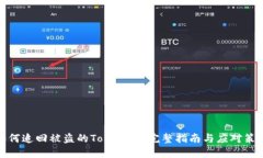 如何追回被盗的Tokenim：完