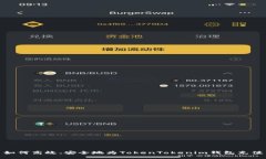 如何高效、安全地为Toke