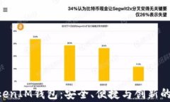 全面解析TokenTokenIM钱包：