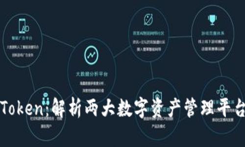 Tokenim与MyToken：解析两大数字资产管理平台的优势与区别