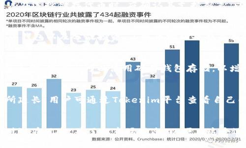 如何在Tokenim平台上安全有效地存入SHIB代币

Tokenim, SHIB, 代币存入/guanjianci

引言
在当今的加密货币市场中，SHIB（Shiba Inu）因其社区驱动和高度的投机性而日渐受到关注。Tokenim作为一个新兴的去中心化交易平台，提供了便捷的交易与存储功能，为用户提供了存入SHIB代币的完美场所。本文将深入探讨如何在Tokenim上安全、有效地存入SHIB，确保用户能够轻松参与这一加密货币热潮。

什么是SHIB代币？
SHIB（Shiba Inu）代币是一种基于以太坊的加密货币，其名字源于日本的柴犬这一犬种。SHIB代币的设计思路源自于模仿更为知名的加密货币如狗狗币（DOGE），但是它旨在建立一个符号性的社区，并推广去中心化金融（DeFi）的理念。SHIB代币的供应总量庞大，吸引了大量投资者与加密货币爱好者。

Tokenim平台概述
Tokenim是一种去中心化交易平台，旨在为用户提供流畅、安全的交易体验。Tokenim允许用户在平台上存储多种加密货币，包括SHIB、ETH和USDT等，为用户提供了灵活的投资选项。其界面友好，易于使用，尤其适合初学者。该平台还提供了高水平的安全性，有效防止潜在的网络攻击和欺诈行为。

如何在Tokenim上存入SHIB代币？
在Tokenim平台上存入SHIB代币的步骤主要包括注册账户、获取钱包地址，以及完成代币的转移。以下是详细步骤：

h4步骤1：注册Tokenim账户/h4
首先，用户需访问Tokenim的官方网站，进行注册。注册过程中，需要提供一个有效的电子邮件地址，并设置一个强密码。完成注册后，用户将收到一封确认邮件，根据指引完成账户激活。

h4步骤2：登录并创建钱包/h4
激活账户后，用户需要登录Tokenim平台，并创建一个加密货币钱包。在钱包创建之后，平台将提供一个独特的钱包地址，这是用户存入SHIB代币时所需的地址。

h4步骤3：获取SHIB代币并进行转移/h4
用户若尚未拥有SHIB代币，可以通过其他交易平台购买。完成购买后，复制Tokenim钱包地址，前往购买交易平台进行转帐。在输入金额和目标地址后，确认交易并等待区块链网络确认。

h4步骤4：确认存入状况/h4
一旦SHIB代币转移完成，用户可以在Tokenim平台上查看账户余额，以确认代币是否成功存入。如果存入过程遇到任何问题，用户可以通过平台的客服支持进行咨询。

存入SHIB代币的注意事项
在存入SHIB代币时，用户应注意以下几点以确保交易安全：

h4确保钱包地址正确/h4
任何加密货币的转移，钱包地址的准确性均至关重要。用户必须仔细检查所输入的地址，以免发生不可挽回的损失。

h4监控网络手续费/h4
在进行代币转移时，网络手续费可能会有所不同。建议用户关注当前的以太坊网络拥堵情况，根据需要选择合适的转账时间。

h4了解市场波动/h4
加密货币市场波动性高，用户在存入代币时应留意市场动态，选择合适的时机进行操作，尽量避免在价格波动剧烈时进行存入。

常见问题解答

h4问题1：如果我在Tokenim存入SHIB代币后未到账，该怎么办？/h4
如果用户在Tokenim上存入SHIB代币后未看到余额更新，首先应检查交易状态。用户可以前往以太坊区块链浏览器，输入自己的交易哈希值（TxID）以查看交易是否成功。如果交易已成功，但代币未到账，建议用户联系Tokenim客服提交工单，跟进处理。

h4问题2：Tokenim支持哪些类型的代币存入？/h4
Tokenim平台支持多种加密货币的存入，包括但不限于SHIB、ETH、USDT等主流代币。具体支持的代币类型可以在Tokenim的官方网站或APP中查看。用户在选择储存代币时，应确认其支持列表，以免搁置不支持的代币。

h4问题3：存入SHIB代币有什么风险？/h4
存入SHIB代币的风险，包括但不限于黑客攻击、网络延迟及市场波动风险等。为了降低此类风险，用户应采取多重安全措施，包括启用二步验证、使用硬件钱包以及分散投资。了解市场动态也是至关重要，用户需要更好地把握SHIB代币的市场趋势和波动情况。

h4问题4：如何确保我的Tokenim账户的安全？/h4
为确保Tokenim账户安全，用户应采取以下措施：使用复杂且唯一的密码、启用两步验证、更改定期密码、不随意分享敏感信息及保持软件更新。对于大额资金，用户还可以使用硬件钱包存储，以增加安全性。

h4问题5：存入SHIB代币后能立即交易吗？/h4
在完成SHIB代币存入后，用户需等待网络确认，一旦交易确认，用户就可以在Tokenim平台上进行交易。在某些情况下，若网络繁忙，确认时间可能会有所延长。用户可通过Tokenim平台查看自己的余额状态以确认何时可以交易。

总结
在Tokenim上存入SHIB代币是一个相对简单的过程，只需要按照指南完成即可。然而，在实际操作中，用户应始终保持警惕，保证交易的安全、准备好面对潜在风险，并了解市场动态，以便在这个迅速变化的加密货币环境中保护自己的投资。希望本文能够为广大用户提供有价值的信息与帮助，让大家在Tokenim平台上畅享SHIB代币的投资之旅。