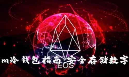 全面解析Tokenim冷钱包指南：安全存储数字资产的最佳选择