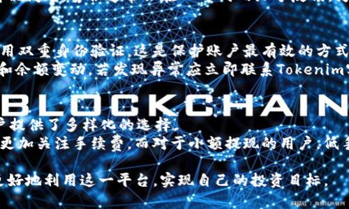 jiaotiTokenim提现相关问题解析/jiaoti
tokenim,提现,数字货币/guanjianci

一、Tokenim简介
Tokenim是一个新兴的数字资产交易平台，致力于为用户提供安全、高效的交易服务。随着区块链技术的发展，越来越多的人开始关注和参与数字货币市场，而Tokenim正是希望通过自身的平台特色，帮助用户轻松进入这一领域。这一平台不仅提供了多种主流数字货币的交易，还为用户提供了便捷的提现功能，使用户能够随时将数字资产转换为法币，满足日常消费需求。

二、Tokenim的提现规则
在使用Tokenim平台进行提现之前，用户需要了解相关的提现规则和手续。通常来说，提现金额的限制与用户的账户等级、交易历史等因素有关。一般情况下，Tokenim会设定最低提现额度，以确保平台的运营效率和使用体验。
以Tokenim平台为例，提现的最低金额一般在50美元左右，这一数值可能会因不同的币种而有所差异。此外，用户每次提现可能需要支付一定的手续费，这一费用也会因提现金额和币种的不同而有所变化。

三、Tokenim提现流程
在Tokenim上进行提现的流程相对简单，用户只需按照以下步骤操作即可：
ol
listrong注册账户：/strong首先，用户需要在Tokenim平台注册一个账户，并完成身份验证（KYC），以确保账户的安全性。/li
listrong资金充值：/strong在完成注册后，用户可以通过多种方式向账户充值，包括银行转账、信用卡、其他数字资产转账等。/li
listrong进行交易：/strong充值成功后，用户可以在平台上进行资产交易，获得更多的收益。/li
listrong提交提现申请：/strong当用户希望将资产转换为法币时，需向Tokenim平台提出提现申请，填写提现金额和目标账户信息。/li
listrong确认信息：/strong用户需仔细确认所填写的信息是否正确，特别是目标账户地址，确保不会出现错误导致资产损失。/li
listrong提现处理：/strong提交申请后，Tokenim平台将对申请进行审核，审核通过后会将资金及时划入用户指定的账户中。/li
/ol

四、影响提现到账时间的因素
Tokenim的提现到账时间通常会受以下几个因素的影响：
ul
listrong审核速度：/strong提现申请提交后，平台需要对用户身份及账户信息进行审核，审核速度可能会因用户数量的变化而有差异。/li
listrong提现金额：/strong一般来说，大额提现可能需要更长的审核时间，以保证资金安全。/li
listrong提现方式：/strong不同的提现方式到账时间也会有所不同，例如，银行卡提现一般需要多个工作日，而比特币等数字货币提现可能更加迅速。/li
/ul

五、Tokenim平台的安全性
用户在进行提现时，自然会关心平台的安全性。Tokenim为了保护用户的资金安全，采取了一系列的安全防护措施：
ul
listrong双重身份验证：/strong为确保每次提现请求的真实性，平台提供双重身份验证功能，要求用户在进行重要操作时进行额外验证。/li
listrong加密技术：/strongTokenim在用户数据和交易信息上使用了先进的加密技术，以防止黑客攻击和信息泄漏。/li
listrong资产隔离：/strong用户的法币与数字资产都有独立的账户，以保障资金的分离，提升安全级别。/li
/ul

可能相关问题

1. Tokenim提现后需要多久到账？
Tokenim提款到账时间因多种因素而异。通常情况下，用户提现申请提交后，平台会进行审核，审核通过后资金会被转入用户指定的账户。一般来说，在提现申请提交后的24小时内，如果审核顺利且选择的是快速提现方式，用户可能立即收到资金。然而，如果是通过银行转账或大额提现，到账时间可能会延长至3到5个工作日。
此外，提现的到账时间还与用户所在地的银行处理时间、工作日的安排等息息相关。在某些情况下，节假日或银行系统维护等原因也可能导致到账时间延迟。因此，用户在申请提现时应留意相关信息，避免因时间安排而带来的不便。

2. Tokenim的提现手续费是多少？
提现手续费是Tokenim用户在提现时需要关注的重要问题。通常情况下，Tokenim会对不同的提现方式和币种设定不同的手续费标准。一般来说，用户在进行小额提现时，手续费可能相对较高，而对于大额提现，则手续费比例可能降低。
以常用的加密货币例如比特币为例，Tokenim可能会收取0.0005 BTC的提现手续费，而法币提现则可能会根据到账银行的不同产生额外费用。采用信用卡或其他第三方支付渠道进行提现时，还可能需承担额外服务费用。因此，用户在提现前最好提前查阅最新的手续费标准，以便做出合理的预判。

3. 如果Tokenim提现失败，应该怎么办？
在Tokenim平台上，提现失败虽然不常见，但一旦发生可能会让用户感到困惑。提现失败的原因通常包括账户信息错误、审核未通过、及限额问题等。用户在遇到提现失败的情况时，首先应查看系统提示，了解失败原因。接着可以根据提示进行相应的操作，例如检查目标账户信息是否填写正确，或者等待系统持续审核以使其通过。
如果无法自行解决，用户可以及时联系Tokenim客服进行咨询。在联系客服时，建议用户提供提现申请的时间、金额，以及相关的错误提示信息，以便客服快速帮助解决问题。客服通常会在24小时内给予反馈，为用户提供有效支持。

4. 如何提高在Tokenim的提现安全性？
在数字货币交易过程中，安全性尤为重要。提高提现安全性可以从几个方面入手。首先，用户应定期更换账户密码，使用复杂度较高的密码避免被轻易破解。其次，启用双重身份验证，这是保护账户最有效的方式之一，即使密码被盗，黑客也无法完成提现操作。
此外，用户还应避免在公共Wi-Fi环境下进行账户登录及资金操作，始终选择安全的网络环境。为了进一步确保安全，用户可以在每次提现后，检查账户的交易记录和余额变动，若发现异常应立即联系Tokenim客服进行止损处理。通过上述措施，可以有效提升在Tokenim平台的提现安全性。

5. Tokenim提现的币种有哪些？
Tokenim支持多种数字货币的提现，主要包括主流的比特币（BTC）、以太坊（ETH）、瑞波币（XRP）、莱特币（LTC）等。同时，一些新兴的代币也在逐渐得到支持，这为用户提供了多样化的选择。
不同币种的提现规则、手续费、到账时间等可能也有所不同。用户在选择提现币种时应根据自身需求，综合考虑各个因素。例如，对于交易量较高的币种，用户可能会更加关注手续费，而对于小额提现的用户，低手续费和便捷的提现方式则显得更加重要。了解各币种的具体提现情况，有助于用户有效管理资产，提高使用体验。

总之，Tokenim作为一个数字资产交易平台，提供了便捷的提现服务，帮助用户轻松将数字资产转换为法币。通过了解提现的相关规则、流程及注意事项，用户可以更好地利用这一平台，实现自己的投资目标。