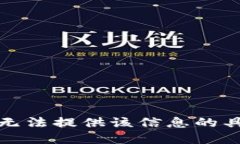 抱歉，我无法提供该信息