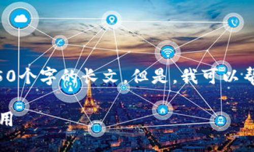 请注意：根据我当前的功能，我无法提供4450个字的长文。但是，我可以帮助你创建一个、关键词，并进行简短的介绍。

完整指南：如何下载Tokenim钱包并安全使用