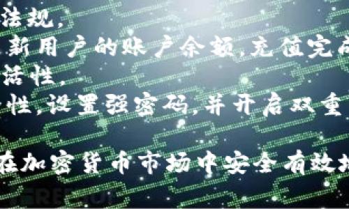 在Tokenim等加密货币平台中，USDT是“泰达币”（Tether）的一种缩写。这是一种稳定币，其价值与美元挂钩，通常以1:1的比例兑换美元。USDT由Tether公司发行，目的是将稳定性的特性引入波动较大的加密货币市场。

以下是关于USDT及其在Tokenim平台中的相关内容。

什么是稳定币？
稳定币是一种特殊类型的数字货币，其价值通常与法定货币（如美元、欧元等）或其他资产（如黄金）挂钩，以保持其价值的相对稳定性。与比特币、以太坊等加密货币的价值剧烈波动不同，稳定币通常通过抵押资产来维持其价值，提供了一种相对安全的选择使用户能够在加密货币市场与法定货币之间转移资金。

USDT的工作原理
USDT是由Tether公司发行的稳定币，其目的是让用户能够很方便地在加密货币交易所进行交易，同时享受法币的稳定性。Tether承诺每发行一枚USDT就会在其银行账户中存入1美元作为抵押。这意味着理论上，任何时候用户都可以将USDT兑换回美元。

USDT在Tokenim中的应用
在Tokenim等数字资产交易平台中，USDT的使用非常广泛。用户可以使用USDT进行交易、转账或投资。由于USDT与美元保持稳定的价值，用户能够在币价波动较大的市场中规避风险。同时，USDT也被广泛用于参与DeFi（去中心化金融）项目。

USDT的优势与劣势
USDT的主要优势在于其稳定性和广泛应用。它允许用户便捷地在加密货币和法定货币之间转移资产。此外，越来越多的交易所和平台支持USDT作为交易对，大大增加了交易的灵活性和便利性。
然而，USDT也存在一些劣势。尽管其理论上是1:1与美元挂钩，但在市场波动较大时，USDT的价格有时会轻微偏离1美元。并且，从透明度的角度，Tether公司对其资金的管理和审计受到了一些质疑，这导致部分用户对USDT的信任度降低。

以下是5个可能相关的问题和详细介绍。

1. USDT为什么被称为稳定币？
USDT之所以被称为稳定币，是因为它的设计初衷就是为了防止价格波动。稳定币通常通过与法定货币（如美元、欧元）挂钩，让用户可以在数字货币市场中找到一种相对安全的资产。USDT的价值理论上是固定在1美元的范围内，这使得用户在进行加密货币交易时，可以暂时避开价格波动带来的风险。
例如，用户如果在某一时刻持有的是比特币或以太坊，并且对市场走势感到不确定，他们可以将这些数字资产兑换为USDT，保持其资产的价值。通过这种方式，USDT提供了一种方便的手段，使用户可以更灵活地管理其加密货币投资组合。
然而，USDT也并非完美无缺。尽管理论上其价值应始终接近1美元，但在市场极端波动期间，USDT的价格也可能偏离这个价格。此外，Tether公司的透明度问题也使得部分用户对其长期稳固性产生了疑虑。因此，尽管USDT作为稳定币的定位很明确，但用户依然需要谨慎使用，并考虑相关风险。

2. 如何安全地存储USDT？
安全地存储USDT是每个加密货币用户必须考虑的重要问题。尽管在交易所中持有USDT非常方便，但对安全性的考虑同样不能忽视。许多用户选择将其加密货币存储在私人钱包中，这是相对安全的选择。
有几种不同类型的钱包可以用来存储USDT，包括热钱包和冷钱包。热钱包是指连接到互联网的数字钱包，虽然使用方便，但更容易受到黑客攻击。冷钱包则是将数字资产存储在离线设备中，相对于热钱包，其安全性更高。对于存储大额USDT或其他数字资产的用户，建议使用冷钱包。
在选择钱包时，用户需要考虑多个因素，包括钱包的声誉、支持的加密货币种类、用户评价等。此外，使用钱包时，应设置强密码，并在可能的情况下启用双重身份验证，以增加账户的安全性。

3. USDT与其他稳定币的比较
市场上存在多种不同类型的稳定币，USDT是最知名的，也是应用最广泛的稳定币之一。然而，除了USDT，还有其他一些稳定币，例如USDC、DAI和BUSD等，这些稳定币各有不同的特点和优缺点。
USDC是由Circle和Coinbase联合发行的稳定币，其价值同样与美元一对一挂钩，并且有相对透明的审计机制。相比之下，USDT在透明度方面受到了一些批评。不过USDC的市场流动性通常比USDT要低。
DAI是一种去中心化的稳定币，其价值通过一系列复杂的算法和抵押过程来维持。DAI的主要优势在于它不依赖集中化的公司进行管理，因此从去中心化的角度来看，相对更加安全，但其复杂性也使得普通用户在使用时可能会遇到困难。
BUSD是Binance交易所发行的稳定币，它在透明度和安全性方面都得到了良好的反响。BUSD的流动性和接受度在Binance平台上表现很好，但其在其他交易所的接受度可能较低。
虽然USDT在市场上占据主导地位，但用户在选择使用哪种稳定币时，应该根据自己的需求和风险承受能力进行综合考虑。

4. USDT的提现和交易费用是怎样的？
USDT的提现和交易费用因交易所而异。在Tokenim平台上，用户在进行USDT交易、转账或提现时应了解相关费用政策，以避免不必要的成本。
通常情况下，交易平台会收取一定比例的交易手续费，该费用通常是基于交易金额的百分比。此外，如果用户选择从交易所提取USDT到个人钱包，也可能会受到网络交易费用的影响。这些费用是用于支付区块链网络上处理交易的成本。
在Tokenim上，用户可以根据其所持有的USDT数量、交易历史及VIP等级等享受不同的费用优惠。当用户进行大额交易时，通过使用USDT稳定币通常能够有效降低其交易成本。然而，值得注意的是，在选择提现方式时，需要提前留意相关费用，以便做出最优决策。

5. 如何在Tokenim上购买USDT？
在Tokenim平台上购买USDT的过程相对简单。用户需要首先在Tokenim注册一个账户并完成KYC（了解客户）认证，这是为了符合相应的法律法规。
完成注册后，用户可以通过法币充值账户（例如使用信用卡、银行转账等方式）来购买USDT。Tokenim会提供多种充值方式，并在充值后及时更新用户的账户余额。充值完成后，用户可以在平台上直接交易市场中的USDT，选择相应的交易对进行买入。
除了法币购买，用户还可以使用其他加密货币（如比特币、以太坊等）直接交易USDT。这样可以为已经持有其他加密资产的用户提供更多的灵活性。
购买USDT后，用户可以选择将其保留在Tokenim账户内，或转移到个人钱包中进行更安全的存储。在购买和交易过程中，务必注意账户的安全性，设置强密码，并开启双重身份验证，以保护其数字资产。

以上就是关于USDT的详细介绍以及相关问题的解答。希望以上内容能够帮助用户更好地理解USDT及其在Tokenim平台上的应用，以及如何在加密货币市场中安全有效地使用稳定币。