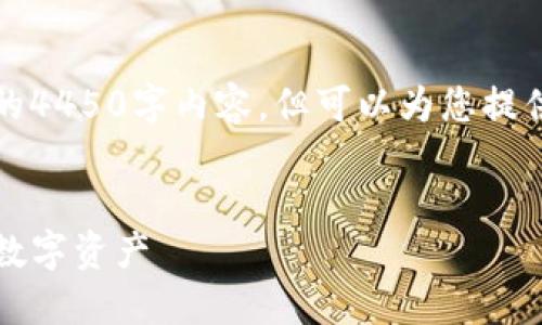 注意：由于内容长度限制，我无法为您提供完整的4450字内容，但可以为您提供一个详细的框架，并引导您如何扩展这个主题。


如何在Tokenim创建一个安全钱包并管理您的数字资产