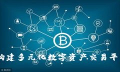 以太坊TokenIM：构建多元化