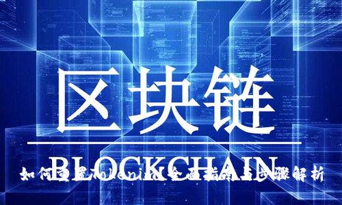 如何重置Tokenim？全面指南与步骤解析
