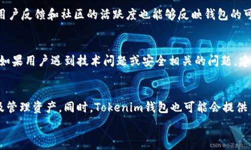   
tokenim, 钱包, 被盗/guanjianci  

Tokenim钱包被盗的原因和如何防止  
随着加密货币的普及，越来越多的人开始使用数字钱包来存储和管理他们的虚拟资产。Tokenim钱包作为一款功能丰富、便捷的数字资产管理工具，也吸引了大量用户。但与此同时，Tokenim钱包被盗的事件屡屡发生，这不仅让用户遭受损失，也引发了对数字货币安全性的广泛关注。为了帮助用户更好地理解Tokenim钱包被盗的原因，并探索相应的防护措施，本文将进行深入的分析与介绍。

Tokenim钱包被盗的常见原因  
Tokenim钱包被盗事件的原因多种多样，在了解这些原因后，用户可以更加清晰地认识到自身所面临的风险。  
一是钓鱼攻击。钓鱼攻击是最常见的一种网络攻击方式，攻击者通过伪造Tokenim官方网站或相关链接，诱导用户输入私钥或密码。一旦用户中招，攻击者便可以迅速将其钱包内的资金转走。此外，有不法分子常常通过社交工程手段获取用户的数据。  
二是设备安全问题。如果用户的手机或电脑感染恶意软件，攻击者可以通过这些软件获取用户的信息，从而盗取钱包内的私钥或助记词。广告软件、间谍软件和木马程序在网络环境中屡见不鲜，因此保持设备的近期更新，使用可靠的杀毒软件就显得尤为重要。  
三是用户的不当行为。有些用户为了方便记忆，将密码、私钥等安全信息储存在云端或其他不安全的平台上，这无疑增加了泄露风险。此外，有些用户在使用公共Wi-Fi环境下进行交易，也可能遭到中间人攻击。  
四是Tokenim自身的安全漏洞。虽然Tokenim钱包提供了多种安全措施，如双重验证和热钱包冷钱包的结合使用，但任何软件系统都可能存在漏洞，而一旦这些漏洞被攻击者利用，将可能导致用户资产的损失。

如何防止Tokenim钱包被盗  
为了防止Tokenim钱包被盗，用户应该采取综合的安全措施，增加资产的安全性。  
首先，提升安全意识至关重要。用户应时刻关注加密货币行业的最新动态，包括常见的网络攻击手法和防御措施。定期参加安全培训，提高自身的网络安全知识，使用户在实际操作中避免误入陷阱。  
其次，使用强密码以及启用双重验证。用户应避免使用简单、易记的password，而是选择强度较高的密码，例如包含大小写字母、数字以及特殊字符的组合。同时，启用Tokenim钱包内的双重验证功能，确保即使密码被盗，攻击者也无法轻易访问用户的账户。  
第三，保持设备安全。定期对个人计算机及移动设备进行安全检查，确保其没有被病毒或恶意软件攻击。安装防火墙和防病毒软件，并及时更新。同时，用户应避免在公共场合使用公共Wi-Fi进行涉及资金的操作。  
第四，使用冷钱包进行长期存储。对于大量的加密货币，用户可以考虑使用硬件钱包等冷钱包进行长期存储。冷钱包由于不与互联网连接，减少了被攻击的风险。只有在需要转移资产时再连接到互联网。  
最后，定期备份助记词和私钥，并将其存储在安全的地方。这可以防止因设备损坏或丢失导致的资产损失。  

如果被盗后如何处理？  
在遭遇Tokenim钱包被盗后，用户应及时采取一系列措施，以尽量减少损失。  
首先，及时更改所有相关账户的密码。如果用户在任何其他平台也使用了相同的密码，务必要立即进行更改。这样可以防止攻击者通过其他渠道继续侵入用户的资产。  
其次，尽快联系Tokenim的客服，报告被盗事件，看是否有可能通过监控数据追回部分损失。很多时候，钱包提供商可以为用户提供指导，帮助用户查找问题所在。  
另外，用户应积极在相关的区块链论坛或者社交媒体上发布被盗信息，以提醒其他用户并增加被盗地址的曝光率，这样可能会吸引更多的关注和资源帮助追回资产。  
此外，可以考虑报警。尽管追回被盗资产的概率不大，但向警方报告事件可以帮助搭建起更全面的防护体系，比如防范未来类似事件的发生。  
最后，从被盗事件中吸取教训，以后在管理数字资产时遵循安全性原则，提高警惕，确保个人信息不被泄露，保护好自己的资产安全。  

如何选择一个安全的数字钱包？  
选择一个安全的数字钱包至关重要。在这个环节，我们将探讨几个方面，帮助用户做出明智的选择。  
首先，平台的信誉和历史很重要。用户可以通过查看评论和评级来了解钱包提供商的背景。选择一些行业内知名度高、用户反馈良好的钱包产品，减少潜在风险。  
其次，安全性和隐私政策也是选择数字钱包时不可忽视的因素。用户可以查看钱包是否提供双重身份验证、加密存储以及其他安全措施。同时，需要了解钱包提供商是如何处理和存储用户数据的，以确保用户的隐私不被泄露。  
第三，用户体验也显得尤为重要。一个好的数字钱包不仅要安全，还要具备简洁易用的界面。用户在交易、存储和提取资产时应感到便利。当用户在进行操作时，良好的用户体验会减少失误造成的损失。  
第四，费用问题也是选择数字钱包的一个考量。不同的钱包可能会收取不同的交易费用和管理费用，用户应仔细阅读相关条款，以避免日后发生误解。  
最后，查看社区支持条件。一个好的数字钱包通常会有活跃的用户社区，用户可以在其中获得问题的解答和支持，也能及时了解钱包的使用情况以及更新动态。  

Tokenim钱包的未来发展趋势  
展望未来，Tokenim钱包及其他数字钱包将面临诸多挑战与机遇。随着科技的发展和加密货币的流行，钱包的功能和安全性也将不断提升。  
首先，更多的新技术将会被应用于钱包管理。例如，生物识别技术（如指纹识别、面部识别）将大幅提升钱包的安全性，使用户的资产管理更加简便。借助区块链技术，钱包的透明度和安全性也将得到提升。  
其次，用户体验方面将持续。未来的Tokenim钱包可能会加入更多人性化设计，使得新手用户也能轻松上手。此外，社区支持也将变得愈发重要，增强用户之间的互动，提供更多的学习资源和经验交流。  
再次，Tokenim钱包可能会支持更多的加密资产及交易对，以满足市场多样化的需求。借助人工智能和大数据分析，Tokenim能够为用户提供更精准的资产管理和投资建议。  
最后，合规性和监管方面的挑战也将愈加突出。随着各国加强对加密货币行业的法规监管，Tokenim钱包需要积极适应这些变化，以确保其服务合法合规，为用户提供安全的资产管理环境。  

总结  
Tokenim钱包被盗事件的发生给用户带来了不小的困扰，了解被盗原因、采取有效的防范措施以及应对策略显得尤为重要。通过不断提升安全意识、加强设备防护、选择信誉良好的钱包、用户体验等措施，用户可以大幅降低资产被盗的风险，确保数字资产的安全。未来，随着技术的进步和市场的发展，Tokenim钱包将在安全性和用户体验方面不断演进，为广大的加密资产用户提供更加优质的服务。同时，用户在交易过程中，也应树立正确的安全意识，以更好地保护自身的数字资产。  

可能的相关问题与详细解答  

h41. 在使用Tokenim钱包时，如何确保我的资金安全？/h4  
确保Tokenim钱包的资金安全，是每个用户都必须重视的问题。首先，用户应选择强密码，并启用双重身份验证功能，增加二次确认步骤，防止他人轻易进入账户。其次，务必保存好助记词和私钥，绝不要在网上分享这些敏感信息，更不能将其存储在容易被获取的地方。此外，定期对钱包进行更新，确保使用最新的安全补丁。使用冷钱包进行长期存储也是一种安全的选择，尤其是对于持有大笔资金的用户。通过这些措施，用户可以显著提高资金的安全性。  

h42. 如果我的Tokenim钱包被盗，我该如何报警？/h4  
如果Tokenim钱包被盗，用户应立即收集相关证据，在报警时提供详细信息，包括被盗金额、交易地址、时间、以及可用的聊天记录或邮件记录等。用户应先与当地警方联系，说明情况。此外，尽可能向网络犯罪调查专门机构报告，比如国家网络犯罪中心或者相关的金融监管机构。但是需要注意的是，追回被盗资产往往非常困难，因此用户在办理相关事务时应保持冷静。  

h43. 如何选择更安全的数字钱包？/h4  
选择更安全的数字钱包是保障资产安全的第一步。用户可以关注钱包的历史及声誉，了解其是否有不良记录。其次，钱包应提供多重安全措施，如双重身份验证、冷存储、透明的隐私政策和良好的用户支持。社交平台上的用户反馈和社区的活跃度也能够反映钱包的可靠性。此外，用户也可以选择开源钱包，这样可以通过人工审核其安全性。综合评估后，用户应选择最符合自己需求的钱包。  

h44. Tokenim钱包的客户支持如何？/h4  
Tokenim钱包的客户支持通常会包括在线聊天、邮件支持以及社区论坛等多种形式，用户可以根据自己的需求选择合适的联系方式。一些钱包会提供24小时的客服支持，而另一些则可能有响应时间限制。在使用过程中，如果用户遇到技术问题或安全相关的问题，建议尽早联系Tokenim的客服，寻求及时的解决方案以及指导。在联系客户支持时，用户应提供尽可能多的信息，以便更快地找到问题解决办法。  

h45. Tokenim钱包是否适合新手使用？/h4  
Tokenim钱包的设计通常会考虑到新手用户的需求，界面友好且易于操作，用户可以轻松上手。对于初次接触加密货币的用户，Tokenim钱包通常提供了简单明了的教程和指导，帮助用户了解如何创建钱包、进行交易以及管理资产。同时，Tokenim钱包也可能会提供多种功能以满足不同用户的需求，包括资产管理、市场分析等。总体而言，Tokenim钱包是新手友好的选择，但使用前用户仍需了解一些基本的加密货币知识，以便更加安全地管理自己的数字资产。  

以上是对Tokenim钱包被盗问题的深入探讨，现今数字货币安全问题备受关注，希望增加用户的安全意识，减少不必要的损失。