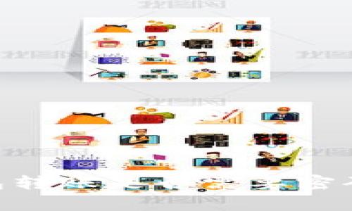 Tokenim钱包转账是否需要密码的详细解析