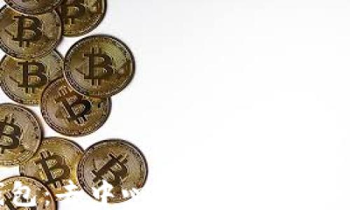 
IM钱包：去中心化钱包的未来之路