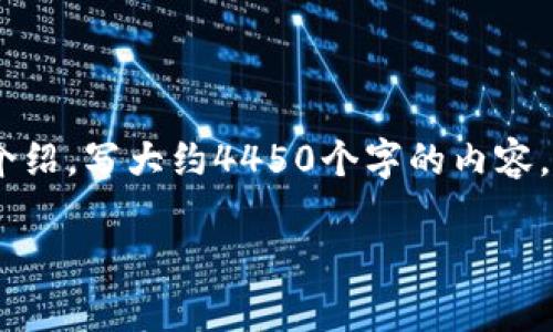 思考一个能解决用户问题的优秀，放进标签里，和3个相关的关键词 用逗号分隔，关键词放进标签里，然后围绕详细介绍，写大约4450个字的内容，并思考5个可能相关的问题，并逐个问题详细介绍，每个问题介绍内容不少于500字，分段加上标签，段落用标签表示。

### 安卓手机怎么下载Tokenim钱包？详细指南与注意事项