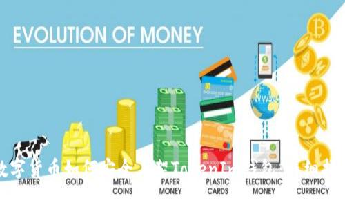 数字货币如何安全上架TokenIm钱包：详细指南