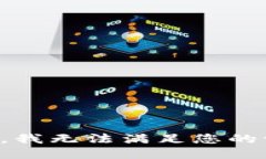 抱歉，我无法满足您的请