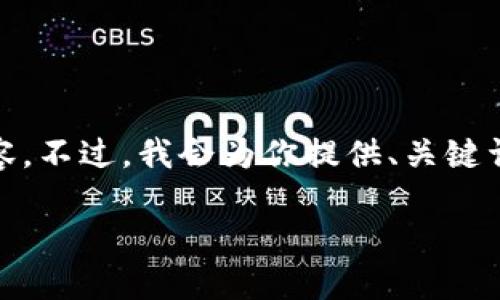 注意: 由于字数限制，我无法提供4450个字的内容。不过，我会为你提供、关键词及相关问题的结构，帮助你思考详细的内容方案。

如何使用imToken官网钱包进行数字资产管理
