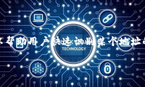 在区块链领域，tokenim地址标签通常是指用于标识特定智能合约、代币地址或用户钱包地址的标签。这些标签可以帮助用户快速识别某个地址的类型或其背后的项目，从而提升用户在进行交易时的安全性和便利性。以下是有关tokenim地址标签的详细介绍。

### 区块链中的Tokenim地址标签详解