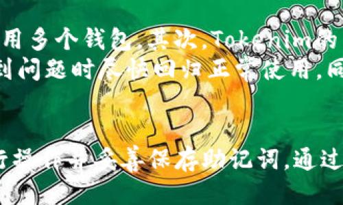 : 轻松导入Tokenim助记词：step-by-step指南

关键词: 助记词, Tokenim, 导入/guanjianci

导入Tokenim助记词的必要性
在数字货币的世界中，助记词是用户访问和管理其数字资产的关键。Tokenim是一个广受欢迎的数字钱包，用户通过助记词创建安全的数字资产环境。助记词通常是12到24个随机生成的单词，这些单词组合能让用户找回他们的数字资产。本文将深度探讨如何将助记词导入Tokenim，并确保你的资产得到最大程度的保护。

导入Tokenim助记词的准备工作
在实际导入操作之前，确保你已经准备好了以下几项内容：
ul
    li你的Tokenim应用已安装并更新至最新版本。/li
    li你需要安全而可靠的环境来执行导入操作，确保无外界干扰。/li
    li备份你要导入的助记词，确保在导入过程中不会因为操作失误导致丢失。/li
/ul

Tokenim助记词导入的步骤
导入助记词的过程相对简单，只需按照以下步骤进行操作：
ol
    li打开Tokenim应用：在你的设备上找到并打开Tokenim应用程序。/li
    li选择“恢复钱包”选项：在主界面上，你通常会看到一个选项来创建新钱包或恢复已有钱包。点击“恢复钱包”。/li
    li输入助记词：系统会提示你输入助记词。在文本框中逐个输入你的助记词，确保拼写准确。/li
    li确认助记词：系统会要求你再次确认所输入的助记词，确保没有错误。仔细检查每个单词和顺序。/li
    li设置安全密码：为你的钱包设置一个安全密码，以增加额外的安全层次。/li
    li完成导入：一切设置完成后，点击“完成”或“导入”按钮，系统会自动导入钱包并同步资产。/li
/ol

常见问题解答

h4问题1: 为什么我的助记词被认为无效？/h4
助记词无效的原因有很多。首先，输入的助记词可能拼写错误，或是单词顺序不对。每个助记词都是从特定字典中选择的单词，如果输入错误，那么系统就无法正常识别。
此外，确保你所使用的助记词完全合法。如果你的助记词是从其他平台生成的，而不是Tokenim支持的助记词，那么也可能会被视为无效。例如，不同的钱包可能会有不同的助记词生成方式，这也会影响到导入的有效性。
如果你再次确认无误，依然无法导入，建议你查阅Tokenim的官方支持页面，或联系他们的客服。

h4问题2: 助记词丢失后该怎么办？/h4
助记词是访问你数字资产的唯一方式，因此丢失助记词将导致你无法访问与之关联的资产。如果你已丢失助记词，最佳的解决方案是尝试寻找任何已保存的备份。许多用户会将助记词写在纸上或存储在密码管理器中。如果你能够找到备份，便可以按照上述步骤成功恢复钱包。
如果没有备份，而且确认助记词已经丢失，遗憾的是，资产将无法恢复。这就是为什么我们反复强调在创建钱包时，用户应妥善保存好助记词。同时，可以考虑使用一些具有恢复机制的数字钱包，这样即使助记词丢失，依然可以通过其他方式找回资产。

h4问题3: 助记词安全存储的重要性/h4
助记词的安全存储至关重要。由于助记词能解锁你的数字资产，如果被他人获取，可能会导致你的资金被盗。在多个场合发现用户由于助记词的泄漏而遭受财产损失的案例。因此，妥善保存助记词，才能保障你的信息安全。
我们建议用户不要将助记词存储在设备上，因为设备容易受到恶意软件和病毒的攻击。理想情况下，应当将助记词写在纸上并存放在安全的位置，如保险箱，或者利用金属铭牌进行备份，以防火灾或水灾所带来的损失。同时，不小心地通过短信、电子邮件等方式分享助记词也是相当危险的，务必注意。

h4问题4: 如何确保Tokenim应用的安全？/h4
除了保护好助记词，确保Tokenim应用的安全也是至关重要的。首先，定期更新应用程序是非常重要的，新的版本通常会修复安全隐患及漏洞。务必从官方渠道下载应用，以确保其正当合法。同时，使用长且复杂的密码保护你的钱包，避免设置与个人信息相关的简单密码。
启用双因素认证也是增强安全的一种有效方式。只依赖单一的密码比较薄弱，当黑客即使拥有密码而未获得其他信息时，他们通常也无法访问账户。此外，定期检查交易记录与账户活动，以便即时发现任何可疑活动，确保及时采取措施。

h4问题5: Tokenim与其他数字钱包相比的优势/h4
Tokenim是一款出色的数字钱包，与市场上的其他钱包相比，具有多项优势。首先，Tokenim支持多个区块链生态系统，用户可以在一个平台上管理多种资产，无需使用多个钱包。其次，Tokenim的用户界面简单易用，允许初学者零基础入门，快速实现数字资产管理。
在安全性方面，Tokenim在私钥和助记词存储方面采用了行业标准的加密措施，确保用户的资产免受黑客攻击。此外，Tokenim还提供多种恢复方法，帮助用户在遇到问题时尽快回归正常使用。同时，Tokenim界面内集成了丰富的教育资源，帮助用户提高对区块链和数字资产的理解。

总结
导入Tokenim助记词是保护和管理数字资产的重要步骤，遵循一个简单的步骤可以有效地实现这一点。然而，用户必须意识到助记词的安全，确保在安全环境中进行操作并妥善保存助记词。通过全面了解助记词导入的流程及其意义，用户可以更好地管理他们的数字资产，同时避免潜在的风险。希望读者能够牢记本文中的关键点，确保自身的数字资产安全。