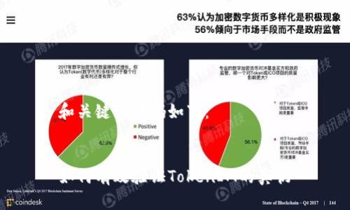 和关键词代码如下：


如何有效验证TokenIM的真伪