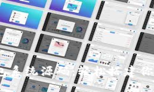  现成的Tokenim钱包系统源码：轻松搭建你的加密资产管理平台