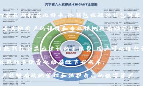 baioti如何选择合适的比特币手机钱包：全面指南/baioti  
比特币钱包, 手机钱包, 加密货币/guanjianci  

随着数字货币的迅速发展，比特币作为最受欢迎的加密货币，已经吸引了越来越多的人开始投资和使用。为了安全、方便地存储和管理比特币，选择一个合适的比特币钱包至关重要。其中，手机钱包因其便携和易用性而受到广泛欢迎。在这篇文章中，我们将深入探讨如何选择合适的比特币手机钱包，以及相关的安全策略和使用指南。

1. 比特币钱包的类型

在选择比特币手机钱包之前，了解不同类型的钱包是非常重要的。比特币钱包通常分为三类：热钱包、冷钱包和硬件钱包。

热钱包是指在线或移动设备上运行的钱包，通常便于快速交易，但安全性较低，因为它们处于连接互联网的状态。其中，手机钱包就是热钱包的一种，适合于频繁交易和小额支付。

冷钱包是指不连接互联网的钱包，通常用于长期存储比特币，安全性高。冷钱包包括纸钱包和硬件钱包。硬件钱包是一种专用设备，能够安全存储私钥，适合长期投资。

每种钱包都有其优缺点，用户可以根据自己的需求和使用场景选择合适的钱包类型。

2. 如何选择比特币手机钱包

选择比特币手机钱包时，用户应考虑以下几个重要因素：

ul
li安全性：选择具有高安全性的钱包非常重要。请检查钱包的加密标准、双重身份验证（2FA）、私钥管理方式等。/li
li用户体验：钱包的界面和操作流程应清晰易懂。对于新手用户来说，易用性特别重要。/li
li兼容性：确保钱包支持当前使用的操作系统，包括Android和iOS平台。/li
li功能：一些钱包还提供额外功能，例如内置交易所、资产管理工具等，用户可根据需求选择。/li
li社区和支持：选择一个有活跃社区和良好客户支持的钱包，方便获得帮助和相关信息。/li
/ul

在市场上，有几款优秀的比特币手机钱包值得推荐，例如Coinbase Wallet、Exodus和Trust Wallet等。

3. 比特币钱包的安全策略

虽然手机钱包便于携带，但其安全性相对较弱。因此，采用一些安全策略非常重要：

ul
li定期备份钱包：确保定期备份钱包文件，保存到安全的地方，以免信息丢失。/li
li启用双重身份验证：许多钱包支持双重身份验证（2FA），这一功能能够增加钱包的安全性。/li
li更新钱包应用：保持钱包应用更新，以确保拥有最新的安全补丁和功能。/li
li使用强密码：创建一个复杂且独特的密码，并定期更换。/li
li警惕网络钓鱼：在输入私钥或密码时，确保网站和应用都是官方的，避免遭遇网络钓鱼攻击。/li
/ul

4. 如何使用比特币手机钱包

一旦选择并安装了合适的比特币手机钱包，使用方法通常是相似的。以下是一般的使用步骤：

ul
li创建或导入钱包：根据钱包的指示，创建新的钱包或导入现有的钱包。如果是新钱包，系统会生成一个助记词，请妥善保管。/li
li接收比特币：通过生成的地址接收比特币。用户可以扫描二维码或手动输入地址。/li
li发送比特币：在钱包中选择发送功能，输入接收方地址和金额，确认交易信息后提交。/li
li查看交易历史：大多数手机钱包都能提供交易历史，方便用户查看资金流动情况。/li
/ul

使用比特币手机钱包相对简单，但通过深入了解其功能和特性，可以更好地管理个人的比特币资产。

5. 比特币手机钱包常见问题解答

以下是一些用户在使用比特币手机钱包时可能遇到的常见问题，以及详细解答。

h4问题一：我该如何恢复丢失的比特币钱包？/h4
如果你丢失了手机或钱包应用，恢复比特币钱包的关键在于助记词（种子词）和备份。每个钱包在创建时通常会提供一组助记词，这是恢复钱包的唯一凭据。用户应妥善记录并保存这一信息。如果钱包已经备份，可以在新设备上重新安装钱包应用，选择“恢复钱包”并输入助记词。此时，所有的比特币资产应该就会被恢复。

需要注意的是，助记词必须在安全的环境中输入，确保没有人能够获取到这些信息。此外， नियमित备份的重要性不容忽视，以便在丢失设备时依然可以找回资金。

h4问题二：如何提高比特币交易的安全性？/h4
提高比特币交易的安全性，可以采取以下几种方法：首先，启用双重身份验证（2FA），这能够有效防止黑客通过获取密码而访问账户。其次，使用复杂且独特的密码，避免与其他网站相同；密码可以由字母、数字和特殊字符组成，增加破解的难度。

此外，定期检查交易历史，及时发现可疑的活动。如果发现任何不寻常的交易，立即更改密码并联系钱包客服。同时，务必警惕网络钓鱼攻击，不要随意点击来路不明的链接，确保在官方网站下载钱包应用。

h4问题三：手机钱包是否安全？/h4
手机钱包的安全性相对较低，因为它们始终连接到互联网，容易受到网络攻击。然而，这并不意味着手机钱包不安全。关键在于用户如何使用和管理自己的钱包。通过遵循安全最佳实践，如及时更新应用、启用双重身份验证、使用强密码等，用户可以显著提高钱包的安全性。

此外，选择信誉好的钱包应用是保障安全的另一关键。如果钱包有强大的社区支持和积极的用户反馈，通常意味着其安全性和稳定性较高。

h4问题四：我该如何选择适合我的比特币钱包？/h4
选择适合自己的比特币钱包首先需要考虑个人的需求和使用习惯。如果你只是偶尔进行小额交易，热钱包（如手机钱包）可能正合适；但如果你打算长期持有比特币，冷钱包或硬件钱包可能是更好的选择。

其次，要根据用户体验、功能、安全性等多个维度进行选择。用户可以先在多个钱包中注册体验，挑选最符合自己使用习惯和审美的钱包。此外，查看其他用户的评价和专业评测也有助于做出明智的选择。

h4问题五：在比特币交易中，手续费如何计算？/h4
比特币交易中的手续费并不是一个固定的金额，而是根据网络的拥堵程度和交易的优先级而变化。一般情况下，网络越拥堵，手续费就越高。大多数钱包会显示建议的手续费，用户可以进行调整，选择支付较低或较高的手续费以加快交易速度。

此外，一些钱包还提供了“自定义手续费”的选项,用户可以根据自己的需求调整，适度提高手续费，可以使交易更快得到确认，而在网络畅通时，较低的手续费也能有效节省成本。

综上所述，选择合适的比特币手机钱包是加密货币投资的重要一环。通过了解不同种类钱包的特点、选择合适的钱包并采取必要的安全措施，用户能够有效地管理和保护自己的数字资产。