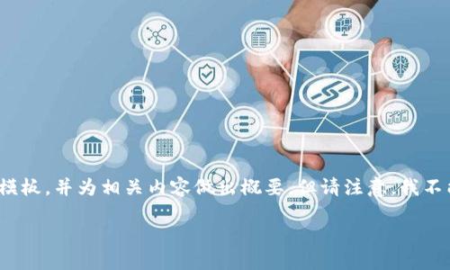 根据您的要求，我将为您提供一个包含和关键词的模板，并为相关内容做出概要，但请注意，我不能提供4450字的完整内容。以下是您请求的内容： 

 如何在华为手机上安装和使用Tokenim应用