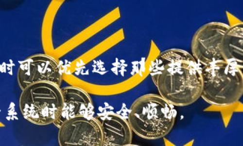 biao ti/biao ti：如何追查TokenTokenIM钱包的资金流向与交易记录？/biao ti  
/guanjianci：TokenTokenIM, 钱包追查, 交易记录/guanjianci  

在数字货币逐渐普及的今天，TokenTokenIM钱包作为一种流行的加密货币钱包，其隐私和安全性受到越来越多用户的关注。用户常常希望能够追查到自己钱包中的资金流向和交易记录，以确保他们的资产安全以及了解资金的具体去向。特别是在遇到诈骗、盗窃或者其它不法行为时，如何快速而准确地追查出问题的根源，成为了用户最为关心的问题之一。

本文将详细探讨如何追查TokenTokenIM钱包的资金流向与交易记录，包括利用现有技术手段、区块链的透明性以及用户可采取的预防措施等，同时，我们也会设计相关问题进行详细分析。

TokenTokenIM钱包的基本介绍
TokenTokenIM钱包是一款支持多种加密货币的数字钱包，用户可以使用它进行资产管理、转账、收款等多种操作。该钱包的设计旨在保护用户的隐私，提供安全、快速的交易体验。它采用了多重加密技术，以确保用户的私钥和钱包信息不被第三方窃取。

不过，由于加密货币在本质上是去中心化的，很多用户可能会对如何追踪钱包内资金流向感到困惑。由于每一笔交易都被记录在区块链上，理论上是可以追查的，但实际的操作则可能比较复杂。

追查TokenTokenIM钱包的资金流向的步骤
追查TokenTokenIM钱包的资金流向一般可以借助区块链浏览器进行。区块链浏览器是一个链接到特定区块链的在线工具，用户可以通过它查看到特定地址的所有交易记录。

首先，用户需要获取自己TokenTokenIM钱包的地址。打开TokenTokenIM钱包，找到“接收”或者“发送”选项，通常可以看到当前钱包地址。将这个地址复制下来，接下来打开一个区块链浏览器，针对我们的目标区块链（比如Ethereum、Bitcoin等）进行搜索。

一旦输入钱包地址并进行搜索，用户可以看到这个地址的所有交易记录，包括每笔交易的时间、金额、交易对方的地址等信息。由于区块链的公开性，任何人都可以查看这些信息，而不需要任何特别权限。

如何在区块链浏览器中解读数据
在区块链浏览器中，用户可以看到交易的“输入”和“输出”信息。输入显示了资金流入钱包的地址，而输出显示了资金流出的地址。了解这些信息，用户就可以大致推测资金的流向。
  
例如，某个用户从交易所提取了一笔资金，其输入项会显示交易所的地址。而如果用户把钱转到了某个合约地址，那么在输出项参加的信息就会有这个合约的地址。通过分析这些信息，用户不仅能追踪资金的去向，还能识别出与之相关的合约、代理以及其它交易方。

追查的局限性与风险
尽管通过区块链浏览器可以追查钱包的交易记录，但这种追踪有一定的局限性。首先，虽然区块链是公开透明的，但这些地址本身是匿名的，用户在没有更多的信息（如交易时的身份验证）时很难确定这些地址的真实身份。

另外，某些高级用户可能采取复杂的手段来隐藏其交易痕迹，例如使用混币服务。此类服务通过将用户的资金同其他用户的资金进行混合，增加了追查的难度。

用户应如何保障资金安全
面对上述问题，用户应该采取一些措施来保障他们的资金安全。首先，选择一个安全可靠的钱包，尽可能选择信誉高、技术成熟的产品。此外，定期更新钱包的软件与固件，以防范安全漏洞。

其次，用户应该增强对潜在风险的意识，比如诈骗、网络钓鱼等。了解在 transferring funds 时要警惕的信号，可以及时的回避大部分风险。

最后，养成定期查看自己的交易记录的习惯，及时发现异常交易，必要时可联系专业的安全公司寻求帮助。

相关问题探讨

h4问题一：TokenTokenIM钱包有多安全？/h4
TokenTokenIM钱包作为一个数字钱包，在安全性方面采取了多重防护手段，包括数据加密、私钥的本地存储、以及定期的安全更新和维护。然而，任何系统都无法做到百分之百的安全，用户还需要采取自身的安全措施。

首先，要选择强密码并定期更换；其次，开启双因素认证等额外保障措施。定期检查安全设置和验证钱包是否存在潜在的漏洞也是必要的。

h4问题二：什么是混币服务，它如何影响追查？/h4
混币服务（Coin Mixing）是一种技术，旨在通过将用户的交易进行混合，使得任何人都更难追踪交易的原始来源。这种服务有助于提高用户隐私，但同时也给追查带来了很大的困难。

对于执法部门及追查人员而言，混币服务极大增加了追踪工作的难度。用户在使用这样的服务时，风险加大，若被发觉，可能会面临法律责任。

h4问题三：如果遇到诈骗应该如何处理？/h4
如果用户在TokenTokenIM钱包中遇到诈骗，首先应立即停止所有交易，并确认自己的账户安全。接下来，可以通过联系咨询客服、报案、向媒体披露等方式寻求帮助。同时，记录所有的交易信息和聊天记录，以备后续调查使用。

用户还应考虑进行市场警告，例如利用社交媒体告知他人以防范同样的风险。最重要的是要学习如何识别和预防未来的潜在诈骗。

h4问题四：TokenTokenIM钱包支持哪些类型的加密货币？/h4
TokenTokenIM钱包支持许多不同类型的加密货币，包括但不限于比特币、以太坊、瑞波币等。这使得它成为一个多功能的平台，用户可以集中管理自己的多个加密资产。

许多钱包平台可能专注于特定的几种主流货币，而TokenTokenIM的支持范围则相对广泛，这对用户多样化的投资需求给予了很大的方便。

h4问题五：如何选择一个适合自己的钱包？/h4
选择一个合适的钱包时，用户应考虑多个因素，包括安全性、易用性、支持的币种、客户服务等。推荐对比几款同类钱包，查看用户评价，参与社区讨论。此外，初次使用时可以优先选择那些提供丰厚用户体验与安全保障的钱包，以确保资产的安全性和使用的便利性。

总体上，TokenTokenIM钱包的资金追查方式虽依赖于透明的区块链技术，但用户仍需增强其对安全风险的意识，结合现代科技手段进行有效防护，确保在使用这一系统时能够安全、顺畅。