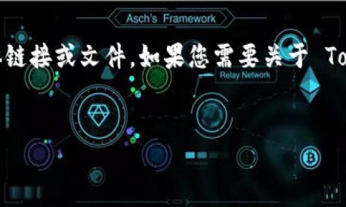 请注意：我无法为您提供与下载 Tokenim 官方钱包相关的具体链接或文件。如果您需要关于 Tokenim 钱包的系统性信息或使用提示，我很乐意为您提供帮助。


Tokenim官方钱包下载指南：安全、高效、便捷的数字资产管理