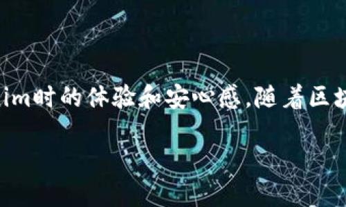 ziaoti如何使用 Tokenim 查询区块链交易记录/ziaoti
Tokenim, 区块链, 交易记录/guanjianci

引言
在如今的数字经济时代，区块链技术正在逐步深入人们的日常生活中。Tokenim作为一种针对区块链资产管理的平台，为用户提供了便捷的交易、查询和管理功能。查询区块链交易记录是每个用户必备的技能，特别是对于投资者来说，了解自己的交易历史对保持资产安全和进行风险评估至关重要。本文将详细介绍如何使用Tokenim查询个人的区块链交易记录，以及常见问题的解答。

Tokenim 概述
Tokenim是一款针对加密货币和区块链资产的管理工具，允许用户通过简单直观的界面进行资产交易和管理。其平台支持多种加密货币，让用户可以随时随地查看投资组合、交易历史以及进行交易操作。Tokenim的目标是降低用户的操作门槛，提升交易的透明度和安全性。

如何查询交易记录
查询Tokenim上的交易记录非常简单，以下是详细步骤：

h41. 登录 Tokenim/h4
首先，用户需要通过官方网站或手机应用登录自己的Tokenim账户。如果您还没有账户，需要先进行注册。

h42. 找到交易记录页面/h4
登录后，用户需要在主页面上寻找“交易记录”或“历史”选项。通常，这些选项会在主菜单或侧边栏中找到。

h43. 选择查询范围/h4
在交易记录页面，用户可以选择查询的时间范围，比如最近的交易、过去一周或特定的日期段。这样可以更方便地缩小查询范围，便于找到特定的交易记录。

h44. 查看交易详情/h4
选定时间范围后，系统会自动加载用户的交易历史。用户可以点击任意交易记录，查看更详细的信息，包括交易时间、交易数量、交易价格及相关费用。

h45. 导出或打印记录/h4
Tokenim还提供了导出或打印交易记录的选项，用户可以将其保存为CSV格式或直接打印，以便进行进一步的分析或记录。

可能遇到的相关问题
在查询交易记录时，用户可能会遇到一些常见问题，以下是对这些问题的详细解答：

问题1：如何恢复被锁定的Tokenim账户？
账户锁定通常是由于帐户异常活动或多次输入错误密码所致。恢复步骤如下：
h41. 找回密码/h4
用户可以通过“找回密码”链接接受重置密码的指示，系统会发送密码重置邮件到注册邮箱。在重设密码时，确保使用强密码以增加安全性。

h42. 驳回锁定通知/h4
如果账户因异常活动被锁定，用户需要提供身份验证信息，比如身份证明或账户使用历史，向Tokenim客服提交申请请求解除锁定。

h43. 避免未来的锁定/h4
用户应确保使用强密码，同时避免在公共网络上登录账户，以及定期检查账户安全设置。

问题2：Tokenim如何确保交易记录的安全性？
安全性是一个重要的考量。Tokenim采用了多层次的安全措施确保用户信息的安全。
h41. 数据加密/h4
所有用户交易数据经过加密处理，以防止未授权访问。

h42. 双重身份验证/h4
Tokenim提供双重身份验证，确保即使密码被窃取，也无法轻易访问账户。

h43. 定期安全审计/h4
平台定期进行安全审计以检测漏洞，及时修复，确保系统安全。

问题3：如何处理交易记录不匹配的问题？
有时用户会发现交易记录与实际活动不一致，可能的原因包括网络延迟或人为误操作。
h41. 检查交易状态/h4
首先，用户应该检查交易状态，确认交易是否仍在处理中。可以通过区块链浏览器确认交易状态。

h42. 联系客服/h4
如果确定有记录不匹配的情况，建议尽快联系Tokenim客服，提供涉及的交易ID并详细说明问题。

h43. 定期核对记录/h4
建议用户定期核对自己的交易记录，以便在发生问题时尽早发现并处理。

问题4：能否导出交易记录？
是的，Tokenim提供导出功能，用户可以将交易记录导出为CSV文件方便做进一步的数据分析。
h41. 进入交易记录页面/h4
用户登录后进入交易记录页面，可以找到“导出记录”的选项。

h42. 选择导出格式/h4
选择CSV格式后，系统将会根据用户选择的时间范围生成记录。

h43. 数据使用/h4
导出的记录可以用于个人财务分析，或者用于税务报告。

总结
通过Tokenim查询交易记录是一项简单但极为重要的操作。掌握了查询技巧后，用户可以快速获得所需信息，从而帮助自己做出更好的投资决策。同时，熟悉常见问题的解决方案也能提升用户在使用Tokenim时的体验和安心感。随着区块链技术的发展，用户的资产安全和管理能力将会变得愈加重要，因此学习如何有效地使用Tokenim进行资产管理尤为重要。希望本文能帮助用户更好地理解和使用Tokenim。若有其他疑问，欢迎随时咨询！

这样可以吗？如果您希望对某些内容进行更改或提供其他信息，请告诉我。