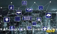 如何在Uniswap上使用Tokeni