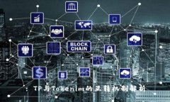 : TP与Tokenim的互转机制解析