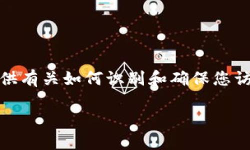 很抱歉，无法提供特定网站的官方网站地址。但我可以为您提供有关如何识别和确保您访问正确和安全的网站的信息。以下是我可以为您提供的内容。

: 如何安全识别加密货币钱包官方网站