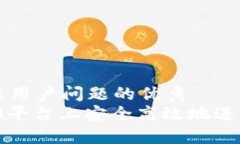 思考一个能解决用户问题