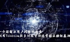 思考一个能解决用户问题