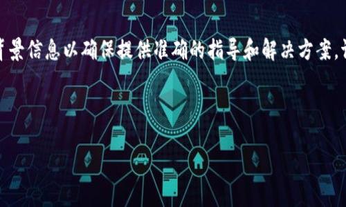 提示：对于“tokenim怎么卸载监控”的具体内容，需要更多背景信息以确保提供准确的指导和解决方案。请提供关于tokenim的更多信息，例如它的用途或所在平台。

以下是您请求的和关键词：

如何有效卸载Tokenim监控程序